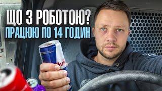 Чому доводиться працювати по 14 годин? Сімейний бізнес?