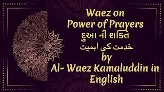 # 44 || Ismaili Waez || Waez on  Power of Prayers by Al- Waez Kamaluddin in English ||