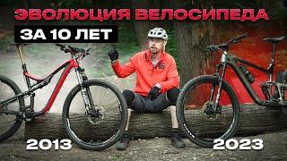 КАК ИЗМЕНИЛИСЬ ВЕЛОСИПЕДЫ ЗА 10 ЛЕТ                               #велосипед