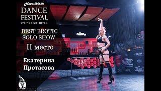 Frame Up Siberia'2016, BEST EROTIC SOLO SHOW, Екатерина Протасова