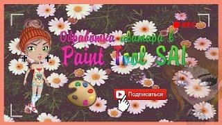 •►SAI◄•Обрабатываем аватара в Paint Tool SAI◄•