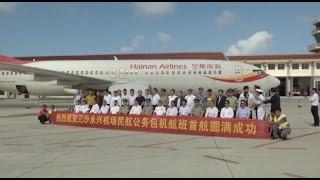 Regular Charter Flights Start Operation Between Haikou and Sansha