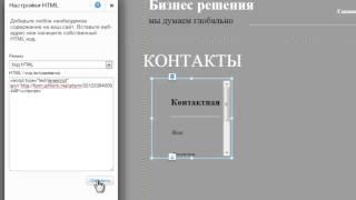 Конструктор сайтов Wix | Добавление HTML на сайт Wix