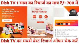 Best Dish TV Recharge Plans 2025 | Dish TV Packages | Dish NXT Recharge Plan for HD Set Top Box