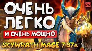 Сильнейший и легчайший герой для новичков — Гайд на Skywrath Mage Dota 2