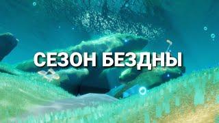 НОВЫЙ СЕЗОН | ПОДВОДНЫЙ МИР  | СЕЗОН БЕЗДНЫ | Sky Дети света