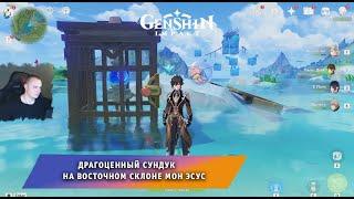 Геншин Импакт Драгоценный сундук на Восточном склоне Мон Эсус Как найти и открыть  Genshin Impact