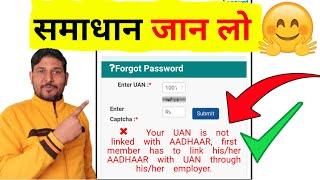 समाधानYour UAN is not linked with aadhaar , First member has to link his/her Aadhaar with uan , PF