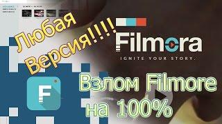 Как взломать Filmore на 100% ( любой версии! )