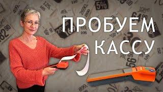 Как работает онлайн-касса? Тестируем ККТ MSPOS