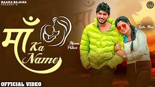 Maa ka Name (Official Video) | Mannu Pahari, Ruba Khan | Vinod Sorkhi | New Haryanvi Songs 2024