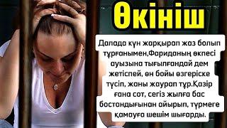 Өмірде Болған оқиға| Әсерлі әңгіме| Болған оқиға