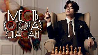 Месть, которая спасает | Глава 4 | Mila Ruz | ВИГУКИ | Озвучка фанфика by Мио #bts