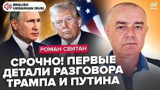 ️СВИТАН: ПРЯМО СЕЙЧАС! Срочные заявления Трампа! Все решится через 48 часов? Путин готовит ПРИКАЗ