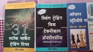 share market book in Marathi.top 3 marthi book in  amazone