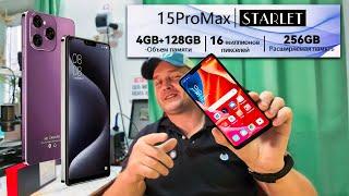 STARLET 15 PRO MAX: Недорогой смартфон с мощными функциями и стильным корпусом.