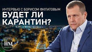 Борис Филатов про карантин в Днепре