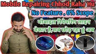 Mobile Repairing Chhod Raha Hu / Mobile रिपेयरिंग का स्कोप 0% है Future में /कोर्स करना अब बेकार है