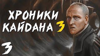 S.T.A.L.K.E.R. Хроники Кайдана 3 #3. Военные из 86-го