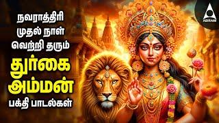 Navarathiri 2024 Special Durga Devi Bakthi Padalgal | Ulaginai Padaithaval Durgai Amman Songs