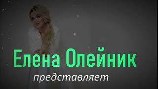 Презентация нутрициолог Елена Олейник