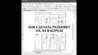 Как разбить формат плоттера на А4 для печати.