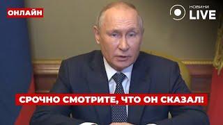 ️45 МИНУТ НАЗАД! ПУТИН сделал ЖЁСТКОЕ заявление! Этого НИКТО не ожидал | День.LIVE