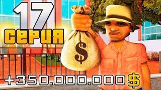 ПУТЬ до 250 МИЛЛИАРДОВ в GTA SAMP #17 Arizona RP