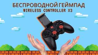 Беспроводной геймпад Wireless Controller x3 с держателем для телефона/ Беспроводной джойстик