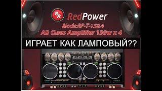 Усилитель Redpower T150.4 Играет ли он как ламповый?