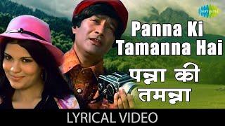 Panna Ki Tamanna Hai Lyrical | Kishore Kumar | Lata Mangeshkar | Dev Anand | Zeenat Aman | Old Song