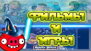 Отличия Angry Birds Star Wars от настоящих «Звёздных воин» — Факты Angry Birds