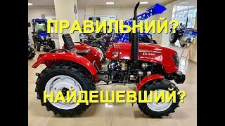 ДЕ КУПИТИ НАЙДЕШЕВШИЙ, ПРАВИЛЬНИЙ МІНІТРАКТОР СІНТАЙ ХТ-244 NEW?