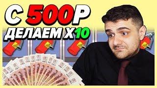 Казино вулкан как Играть с 500 рублей и приумножать в Х 10