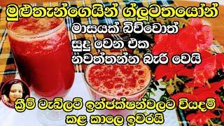 ඕනම කෙනෙක්ගේ සම සුදුකරන විශ්මිත පාණයක් - Glutathion from kitchen by Kusala's Simple Life