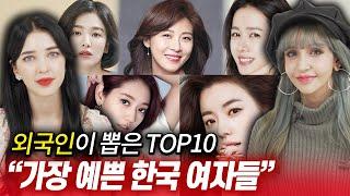 외국인이 뽑은 한국에서 가장 예쁜 여배우 TOP10을 본 외국인미녀들의 충격적인 반응?