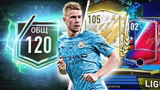 ПРОКАЧКА ОСНОВЫ И ПАКИ В FIFA MOBILE 22| АПНУЛИ 120 ОВР?