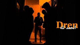 DREN- الحمد للّه hamdulh (Official Music Video)#UKDRILL