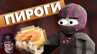 Я ПЕКУ ПИРОГИ ► МайнШилд 4 ( Обсидиан Тайм Obsidian Time ) Майнкрафт Minecraft | Реакция