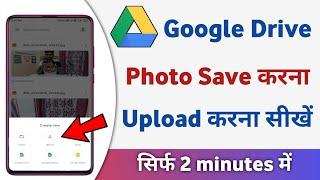 Google drive me photo kaise save kare | how to save photo in google drive