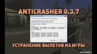 Антикрашер для крмп 0.3.7 Rodina RP