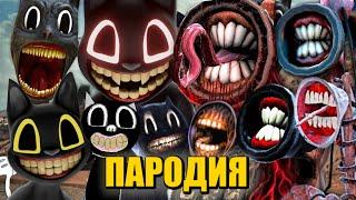 Песня Клип про СИРЕНОГОЛОВОГО и CARTOON CAT ТОП 10 MORGENSHTERN ДУЛО КАДИЛЛАК ПИКАЧУ ПАРОДИЯ SCP