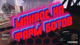 Фарм достижений | Warface | FIX