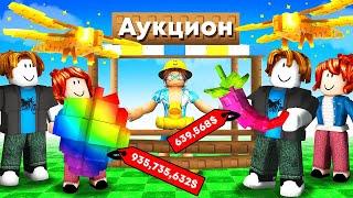  Я ОТДАМ ЗОЛОТУЮ СТРЕКОЗУ за САМЫЙ ДОРОГОЙ ФРУКТ в Grow a Garden в роблокс!