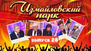 Измайловский парк | Выпуск 28 (03.01.2014) | Юмористический концерт @lionizmaylov