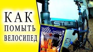 МОЙКА ВЕЛОСИПЕДА / КАК ПОМЫТЬ ВЕЛОСИПЕД ЧИСТКА ВЕЛОСИПЕДА / НАБОР ДЛЯ ЧИСТКИ велосипеда с AliExpress