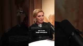 Смотрите подкаст с Жанной Метель на канале #психология #отношения
