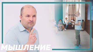 Мышление | Базовый курс PSY2.0 | Михаил Филяев