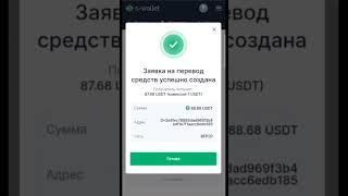 S-GROUP.  Вывод прибыли с баланса личного кабинета на биржу BYBIT.