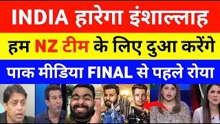 Pak Media On Ind Vs Nz Final, Champions Trophy 2025 | India Vs New Zealand | Pak Media on india